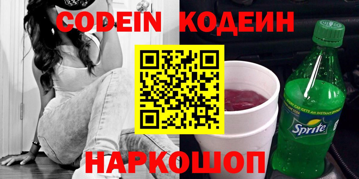 Курчалой  Кодеиновый сироп Lean напиток Lean (лин)  Вход с VPN  купить закладку  Кодеиновый сироп Lean напиток Lean (лин) 