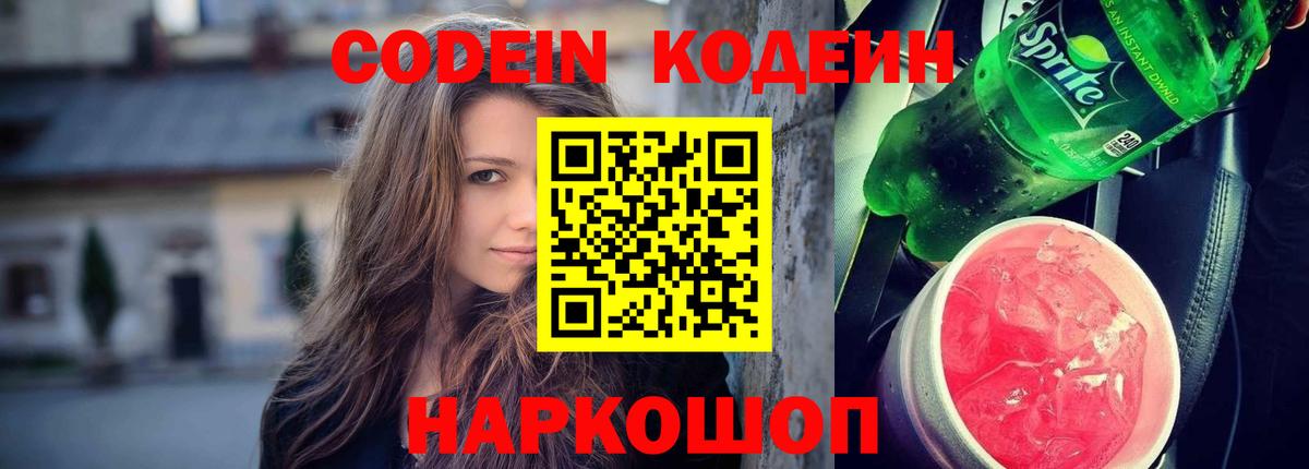 Кодеиновый сироп Lean Purple Drank Курчалой