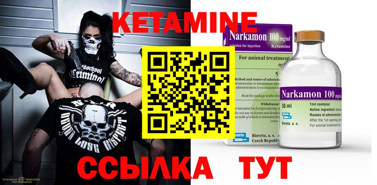 КЕТАМИН ketamine  Вход с VPN  Курчалой 