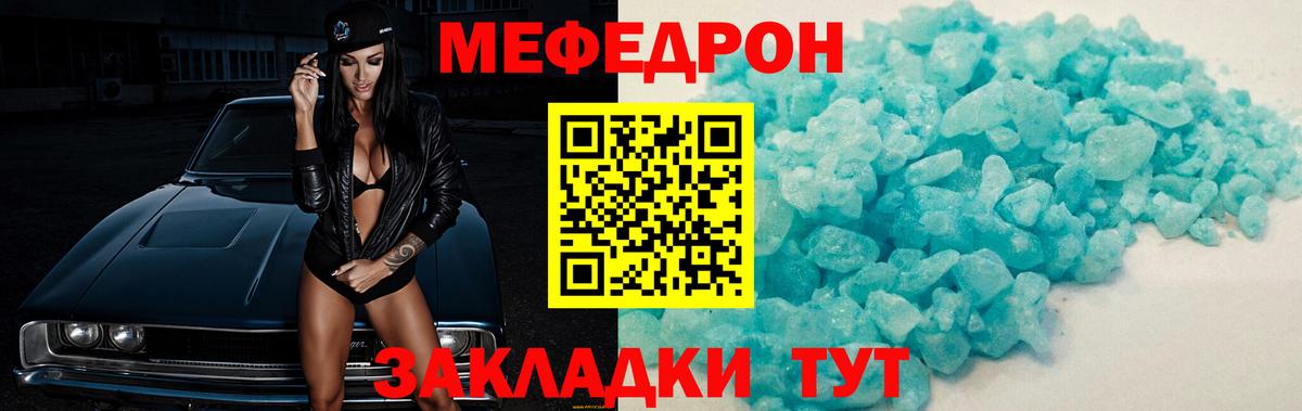 Меф  Курчалой