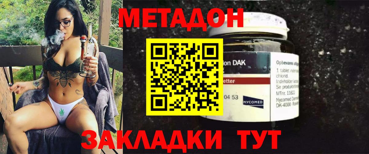 МЕТАДОН мёд  Метадон кристалл  Курчалой  Вход с VPN 